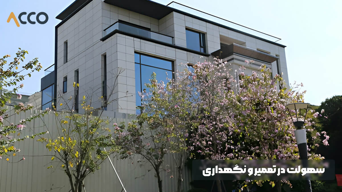 سهولت در تعمیر و نگهداری